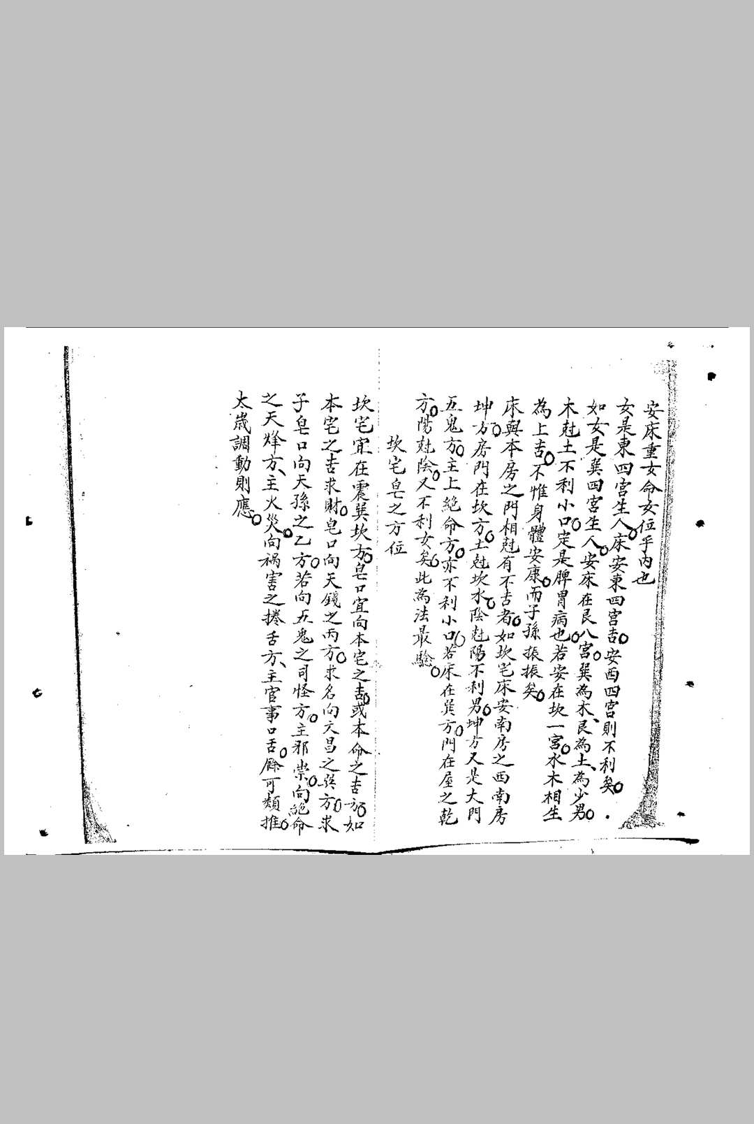 图片[3]-中华古籍网-专注古书收集阳宅断验杂积-中华古籍网-专注古书收集中华古籍网-专注古书收集