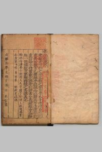 孝经注疏 ９卷 玄宗（唐）邢昞疏（宋）刊本 ,明嘉靖间 , 李元阳中华古籍网-专注古书收集中华古籍网