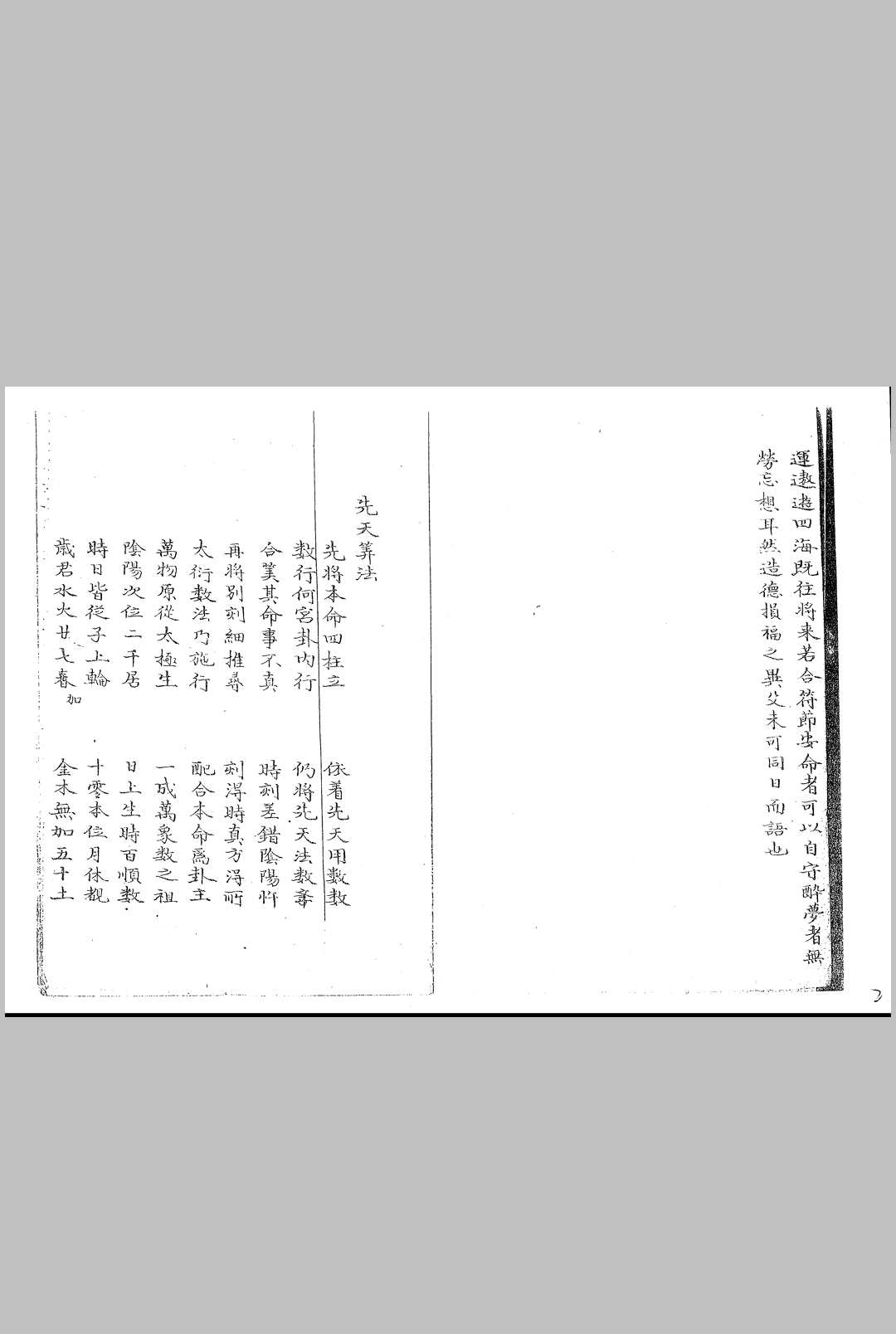 图片[2]-中华古籍网-专注古书收集皇极分经数-中华古籍网-专注古书收集中华古籍网-专注古书收集