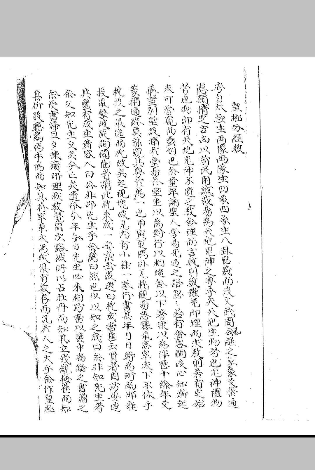 图片[16]-中华古籍网-专注古书收集皇极分经数-中华古籍网-专注古书收集中华古籍网-专注古书收集