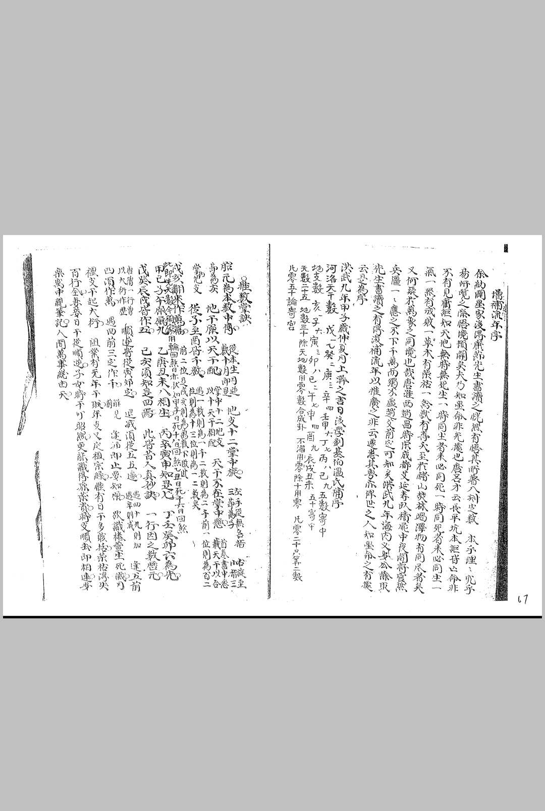 图片[13]-中华古籍网-专注古书收集皇极分经数-中华古籍网-专注古书收集中华古籍网-专注古书收集