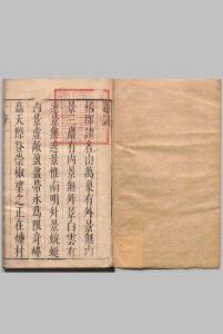 南明山志略 郑奎光（明） 明崇祯12年-中华古籍网-专注古书收集中华古籍网-专注古书收集