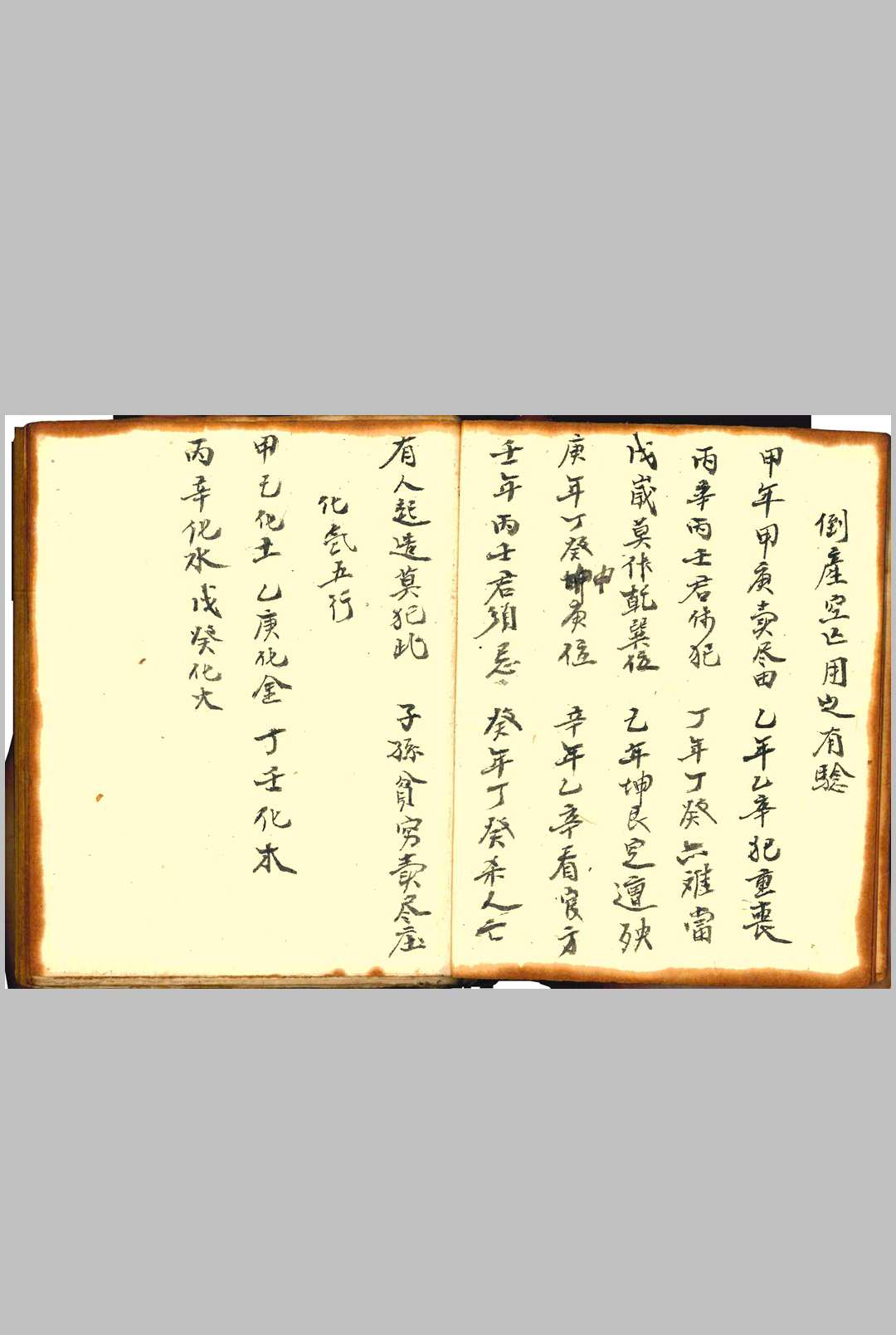 图片[5]-中华古籍网-专注古书收集伴梅山壮（斗首五行）-中华古籍网-专注古书收集中华古籍网-专注古书收集