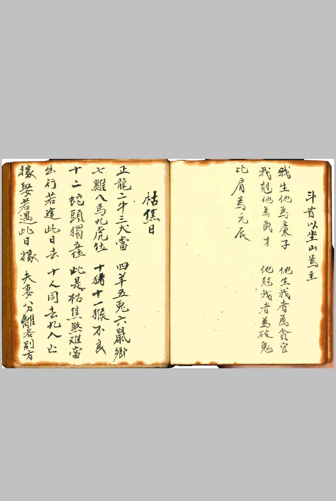 图片[8]-中华古籍网-专注古书收集伴梅山壮（斗首五行）-中华古籍网-专注古书收集中华古籍网-专注古书收集