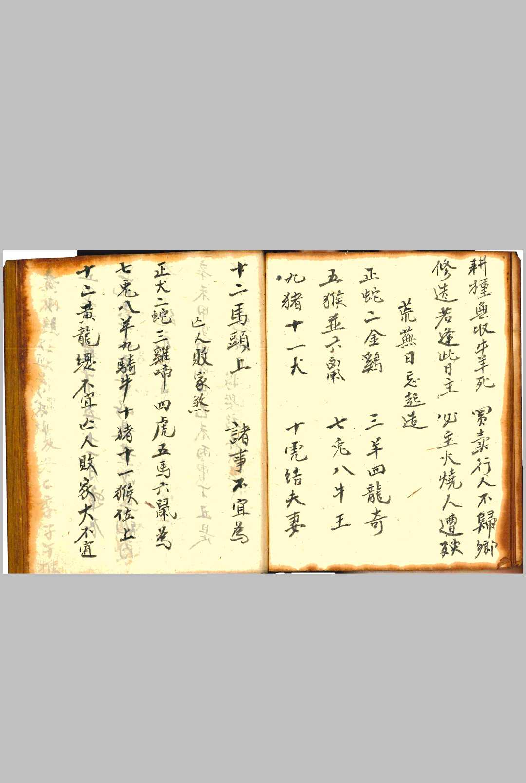 图片[2]-中华古籍网-专注古书收集伴梅山壮（斗首五行）-中华古籍网-专注古书收集中华古籍网-专注古书收集