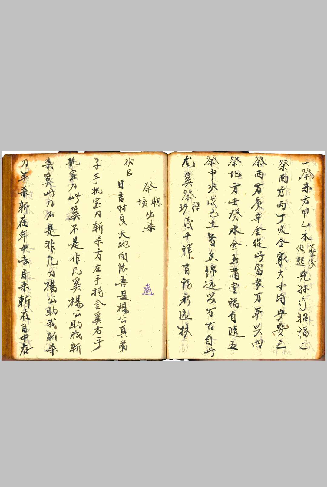 图片[4]-中华古籍网-专注古书收集伴梅山壮（斗首五行）-中华古籍网-专注古书收集中华古籍网-专注古书收集