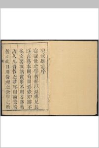 项城县志 10卷 张延福等纂修.乾隆11年 [1746]中华古籍网-专注古书收集中华古籍网
