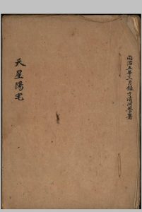 《天星阳宅》梁承浩抄本-中华古籍网-专注古书收集中华古籍网-专注古书收集