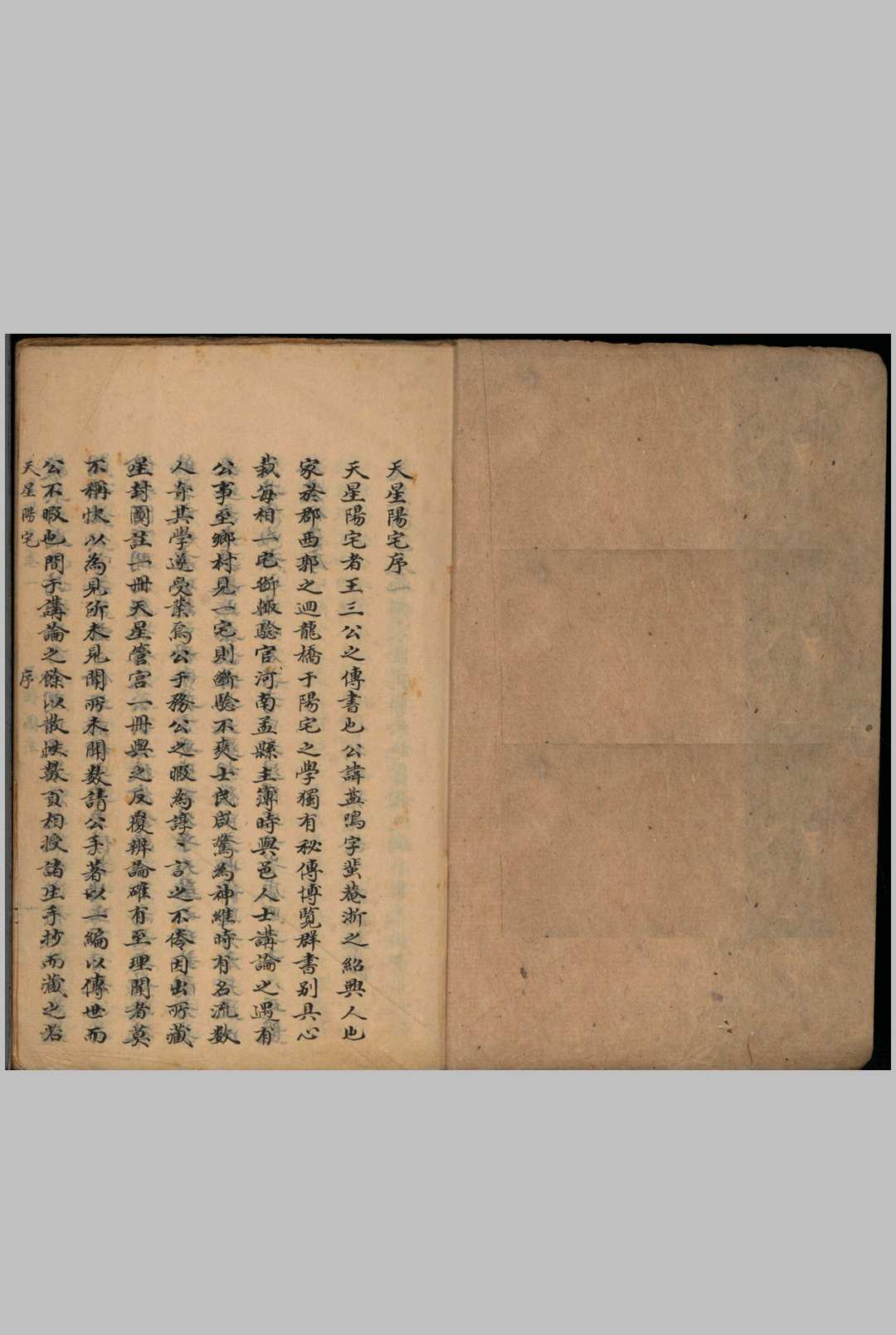 图片[2]-中华古籍网-专注古书收集《天星阳宅》梁承浩抄本-中华古籍网-专注古书收集中华古籍网-专注古书收集