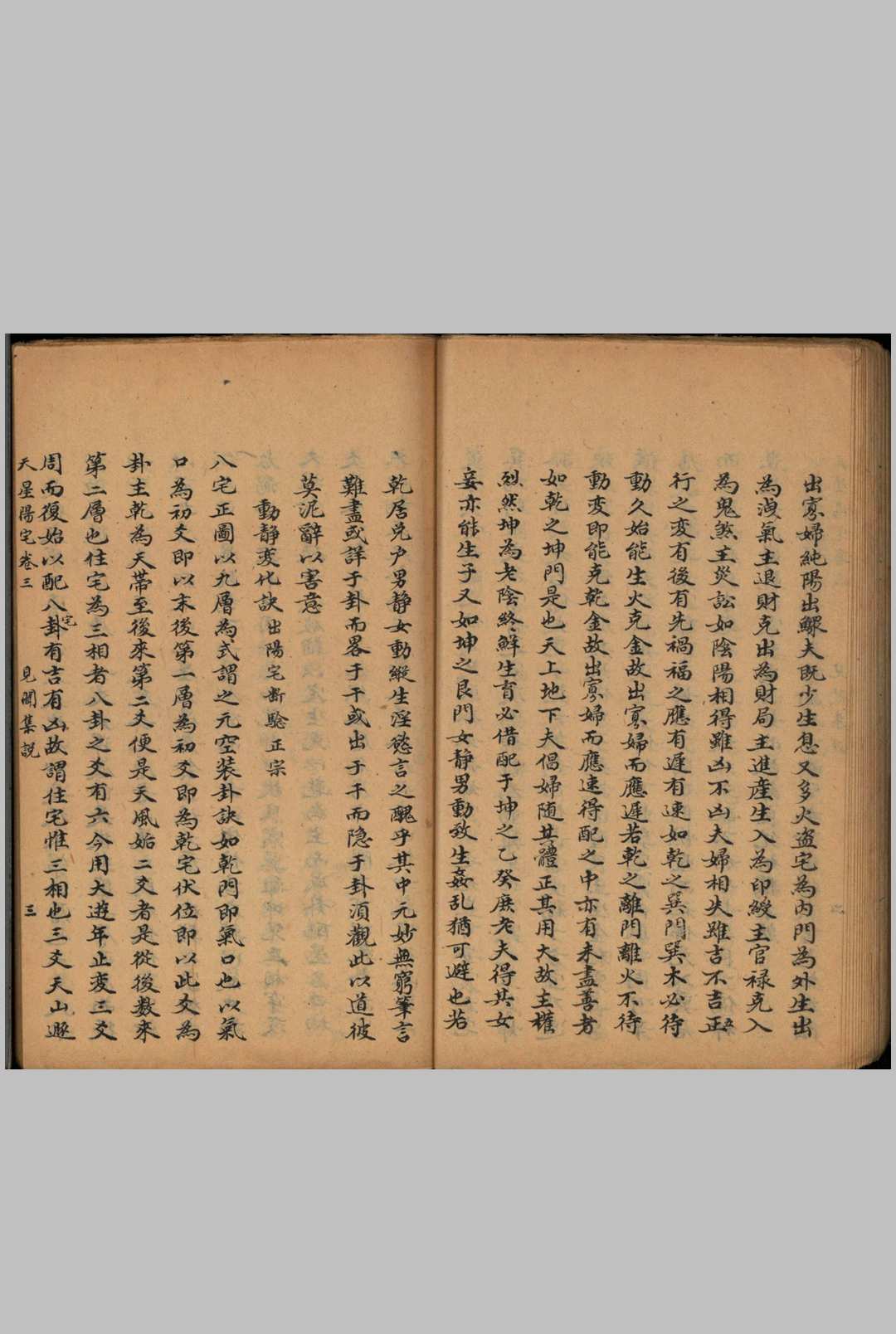 图片[14]-中华古籍网-专注古书收集《天星阳宅》梁承浩抄本-中华古籍网-专注古书收集中华古籍网-专注古书收集