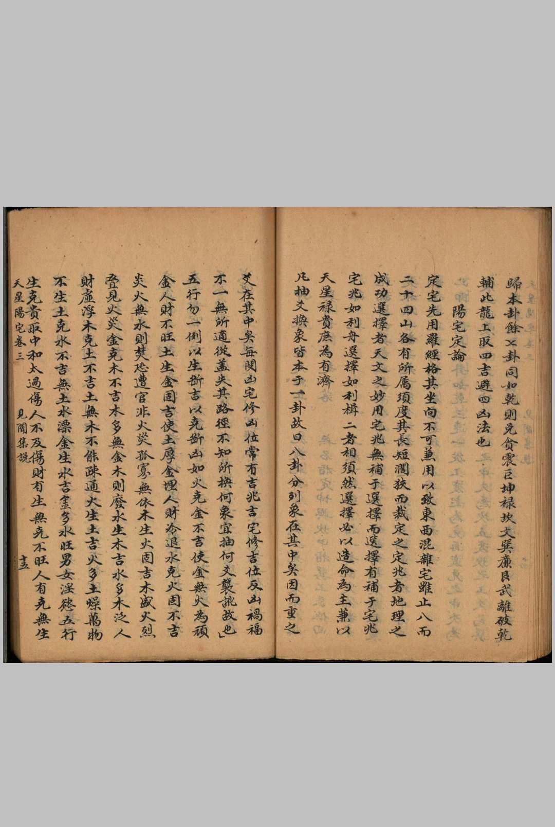 图片[12]-中华古籍网-专注古书收集《天星阳宅》梁承浩抄本-中华古籍网-专注古书收集中华古籍网-专注古书收集
