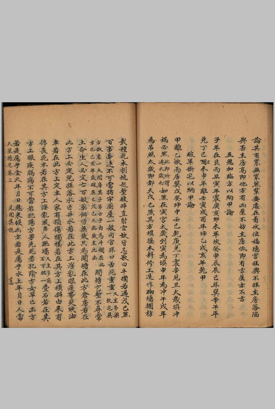 图片[16]-中华古籍网-专注古书收集《天星阳宅》梁承浩抄本-中华古籍网-专注古书收集中华古籍网-专注古书收集
