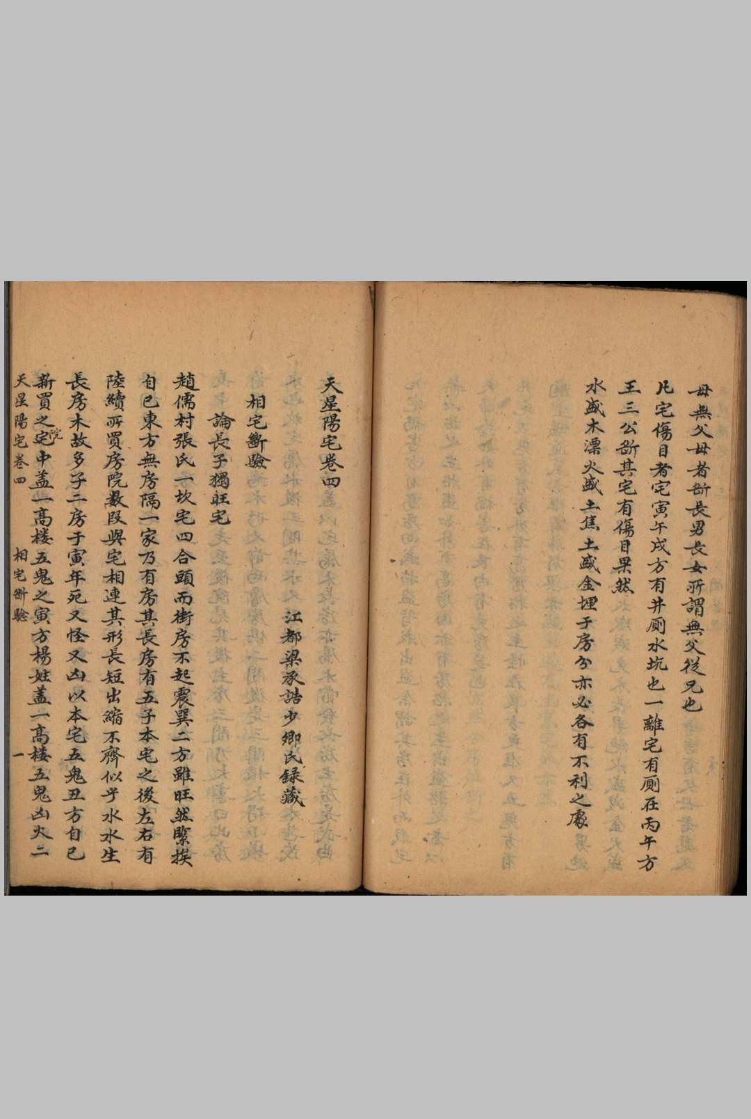 图片[17]-中华古籍网-专注古书收集《天星阳宅》梁承浩抄本-中华古籍网-专注古书收集中华古籍网-专注古书收集