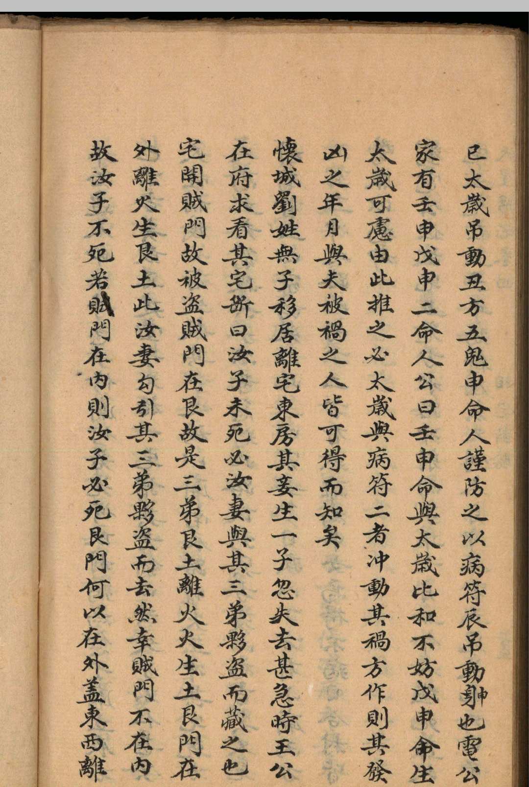 图片[18]-中华古籍网-专注古书收集《天星阳宅》梁承浩抄本-中华古籍网-专注古书收集中华古籍网-专注古书收集