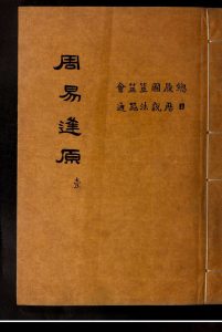 周易逢原 清稿本中华古籍网-专注古书收集中华古籍网