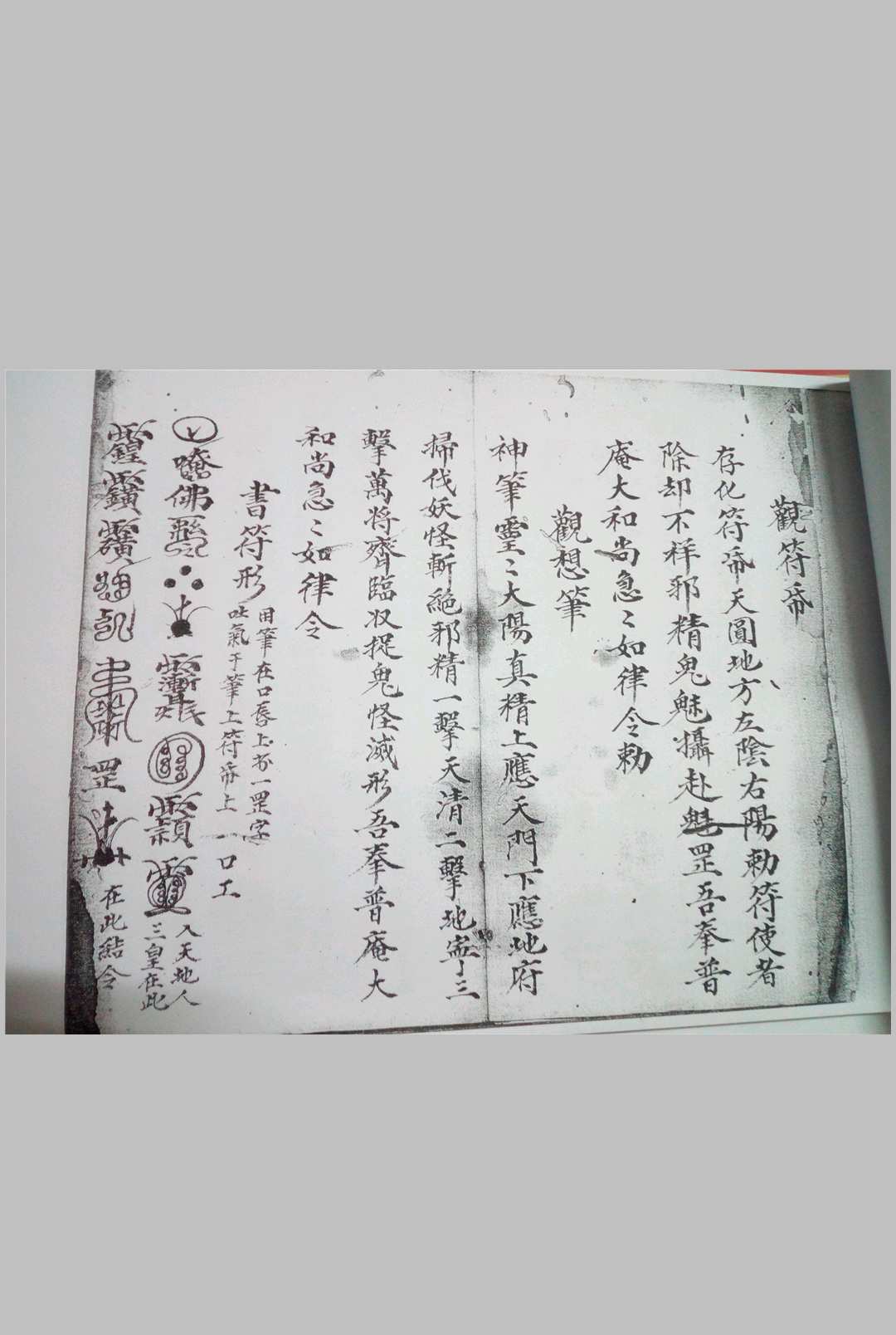 图片[3]-中华古籍网-专注古书收集观想墨砚先天普庵安龙补土秘诀符法-中华古籍网-专注古书收集中华古籍网-专注古书收集