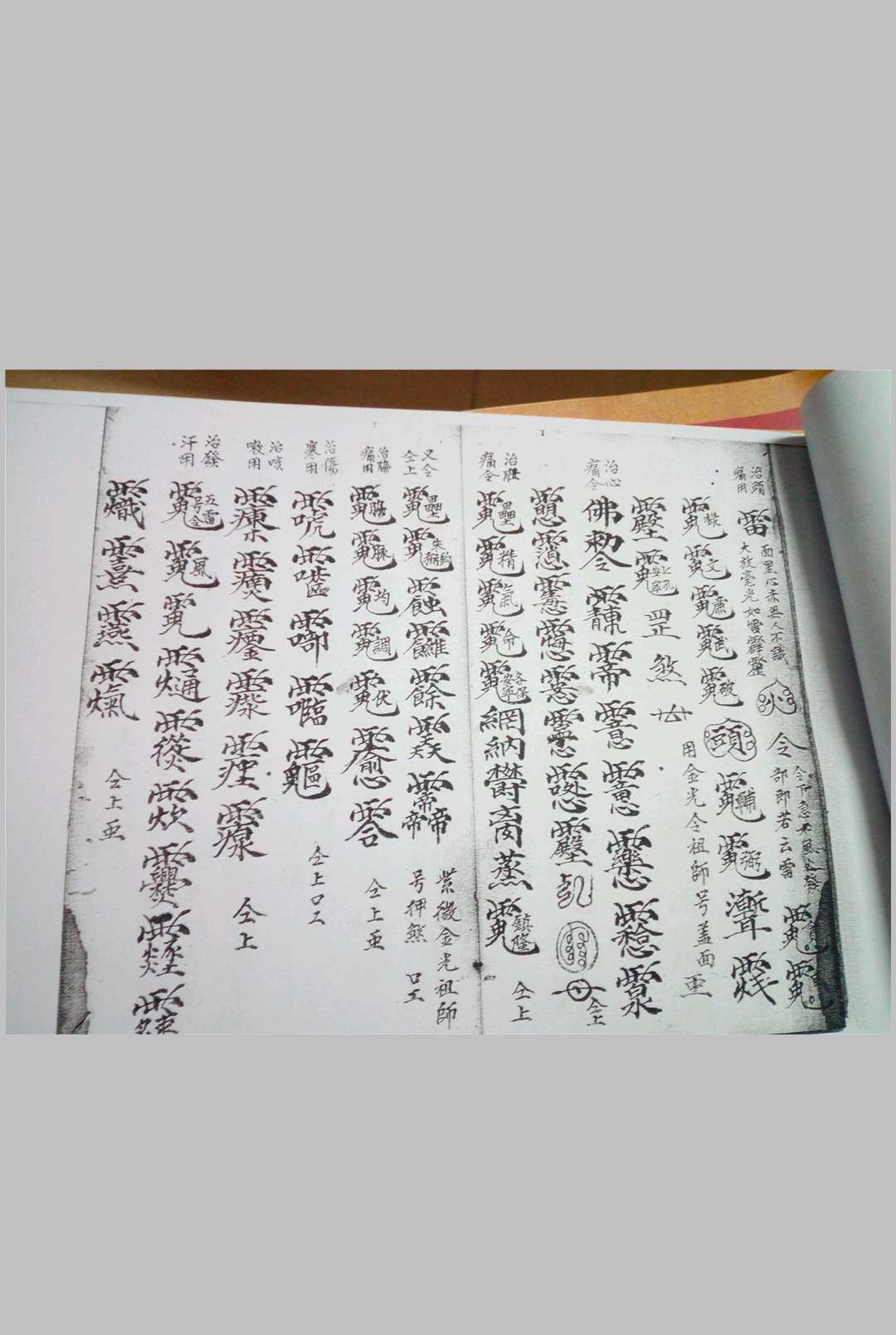 图片[2]-中华古籍网-专注古书收集观想墨砚先天普庵安龙补土秘诀符法-中华古籍网-专注古书收集中华古籍网-专注古书收集