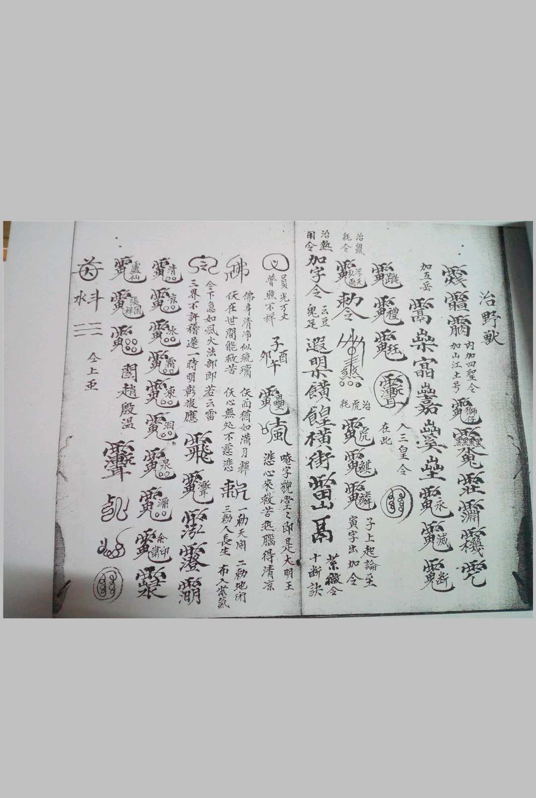 图片[6]-中华古籍网-专注古书收集观想墨砚先天普庵安龙补土秘诀符法-中华古籍网-专注古书收集中华古籍网-专注古书收集