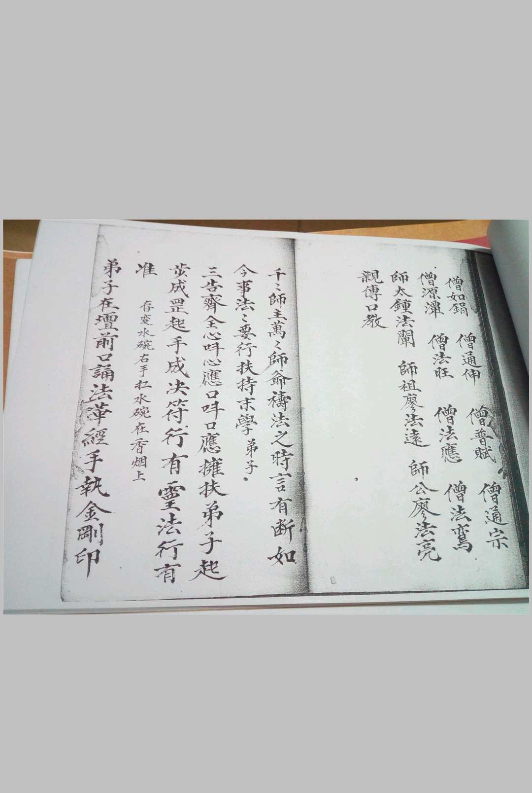 图片[5]-中华古籍网-专注古书收集观想墨砚先天普庵安龙补土秘诀符法-中华古籍网-专注古书收集中华古籍网-专注古书收集