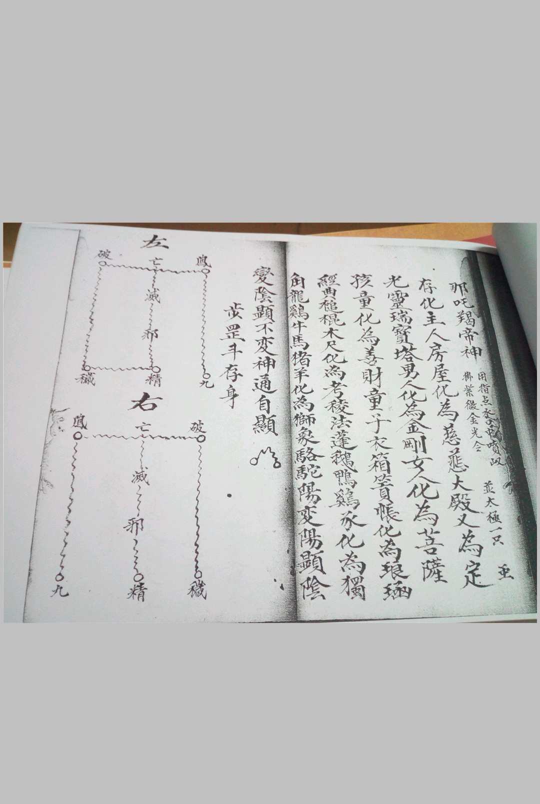 图片[12]-中华古籍网-专注古书收集观想墨砚先天普庵安龙补土秘诀符法-中华古籍网-专注古书收集中华古籍网-专注古书收集