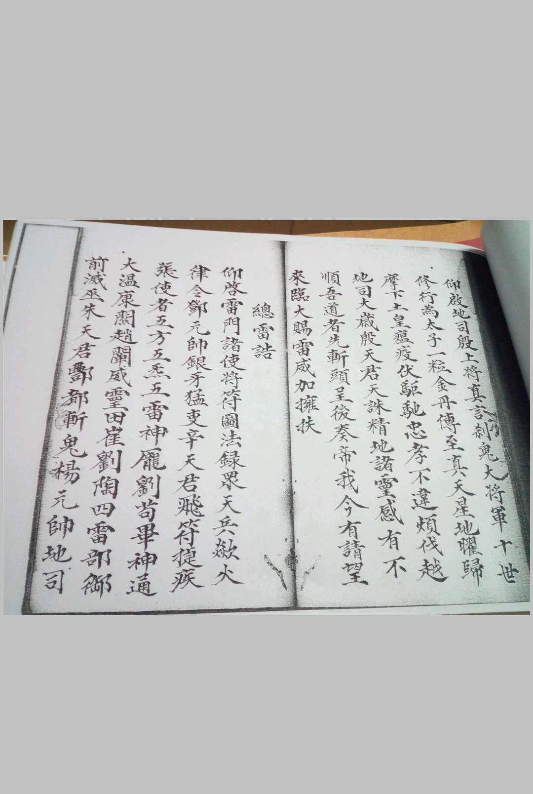 图片[14]-中华古籍网-专注古书收集观想墨砚先天普庵安龙补土秘诀符法-中华古籍网-专注古书收集中华古籍网-专注古书收集