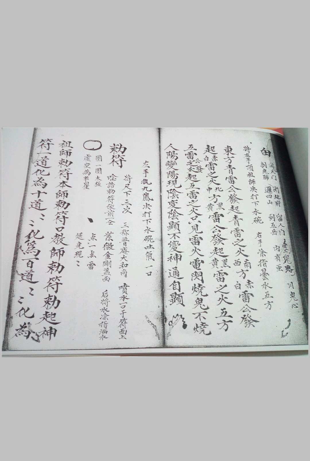 图片[10]-中华古籍网-专注古书收集观想墨砚先天普庵安龙补土秘诀符法-中华古籍网-专注古书收集中华古籍网-专注古书收集