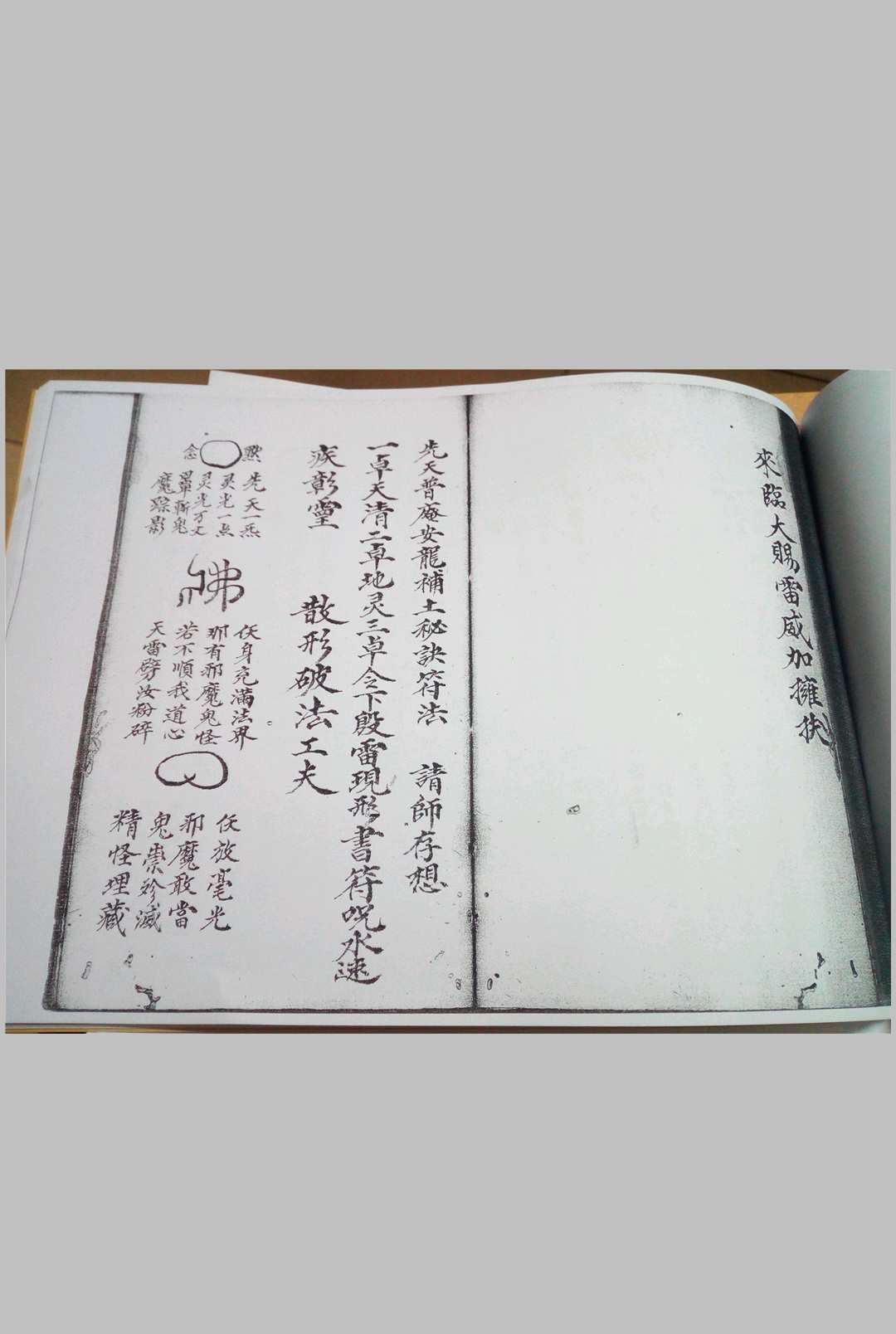 图片[11]-中华古籍网-专注古书收集观想墨砚先天普庵安龙补土秘诀符法-中华古籍网-专注古书收集中华古籍网-专注古书收集