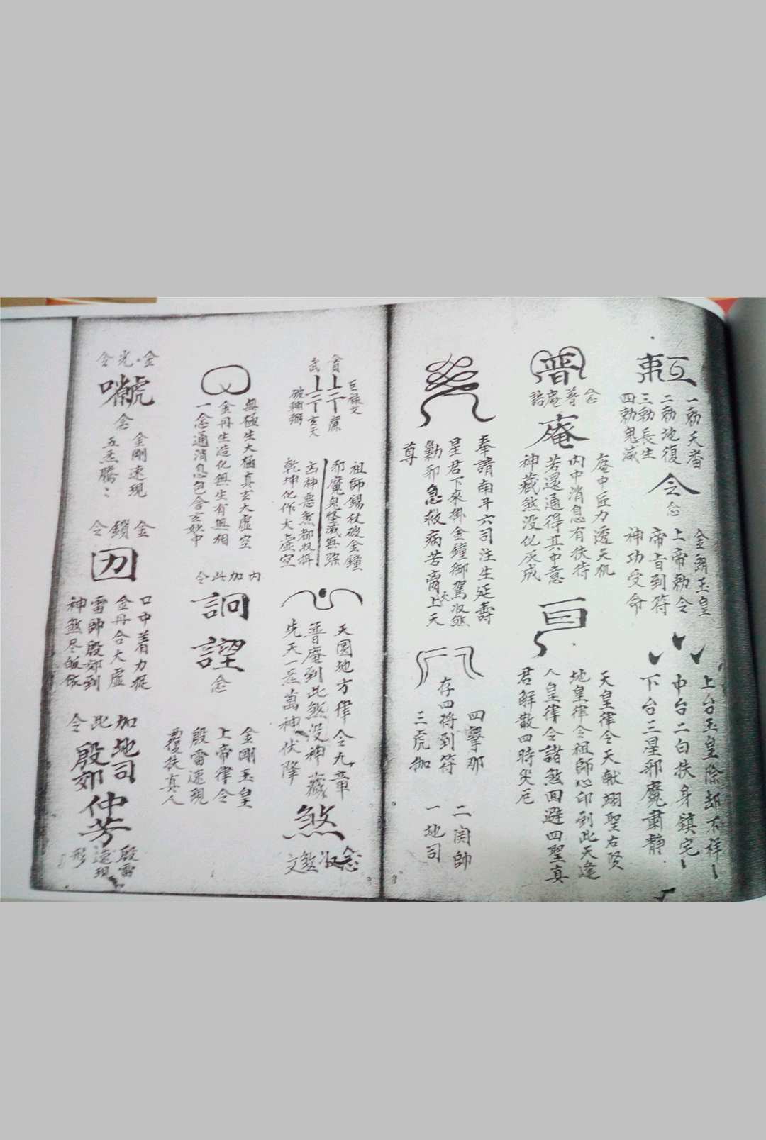 图片[8]-中华古籍网-专注古书收集观想墨砚先天普庵安龙补土秘诀符法-中华古籍网-专注古书收集中华古籍网-专注古书收集