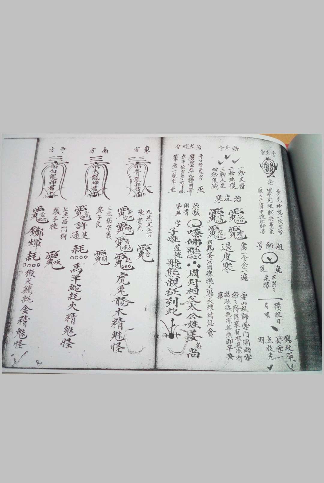 图片[9]-中华古籍网-专注古书收集观想墨砚先天普庵安龙补土秘诀符法-中华古籍网-专注古书收集中华古籍网-专注古书收集