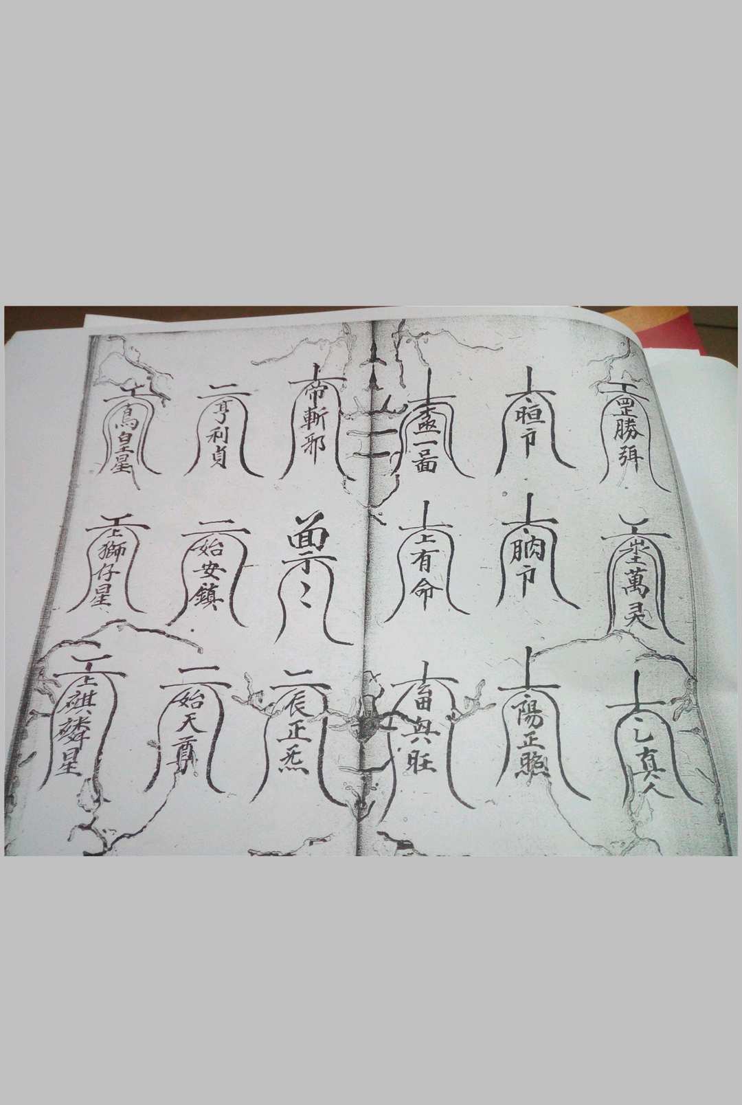 图片[17]-中华古籍网-专注古书收集观想墨砚先天普庵安龙补土秘诀符法-中华古籍网-专注古书收集中华古籍网-专注古书收集