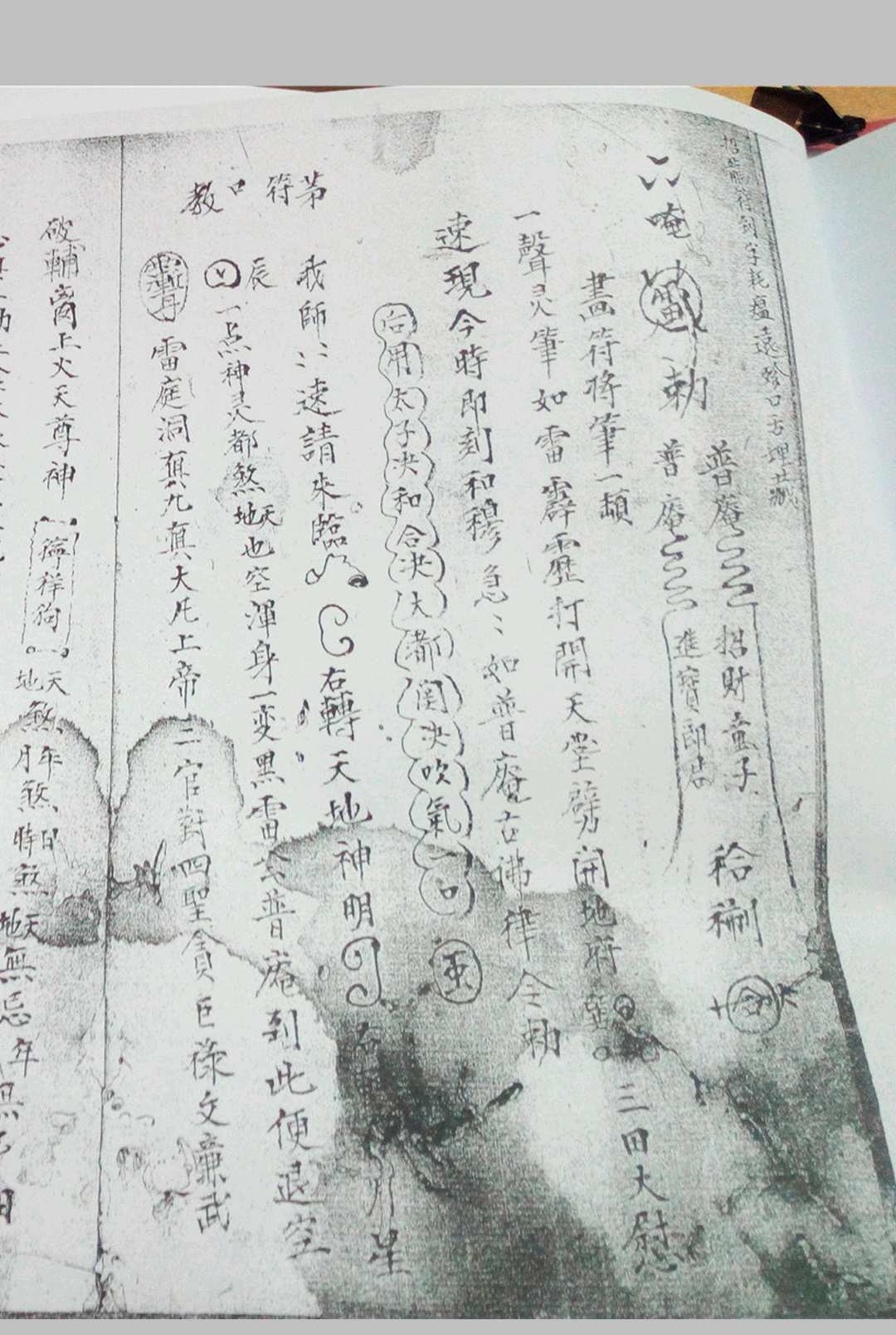 图片[19]-中华古籍网-专注古书收集观想墨砚先天普庵安龙补土秘诀符法-中华古籍网-专注古书收集中华古籍网-专注古书收集