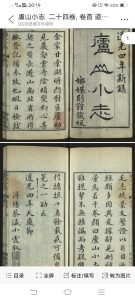 卢山小志  二十四卷, 卷首 道光四年新镌 嫏嬛别馆藏板中华古籍网-专注古书收集中华古籍网