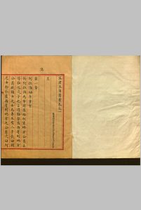 英君主自著书  二卷, 目录一卷 钞本 朱印中华古籍网-专注古书收集中华古籍网