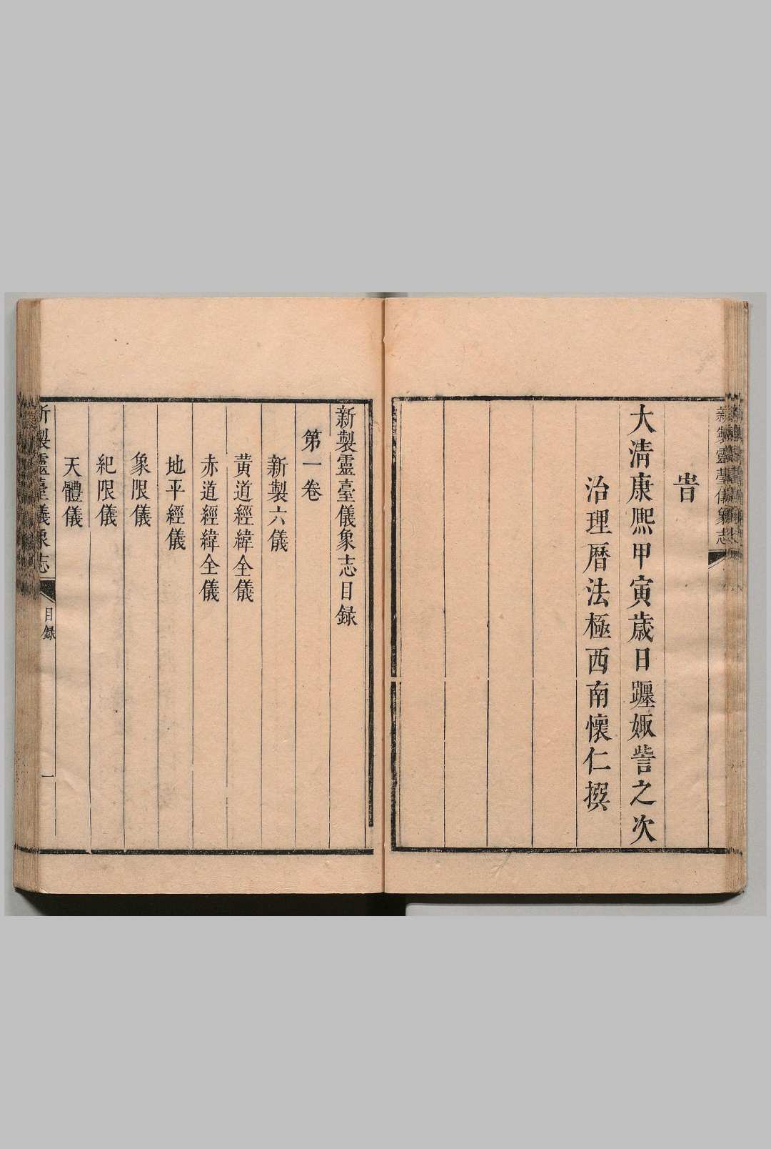 图片[2]-中华古籍网-专注古书收集新制灵台仪象志 14卷 南怀仁（清）(西洋)刘蕴德 (清)笔受 ,清康熙13年-中华古籍网-专注古书收集中华古籍网-专注古书收集