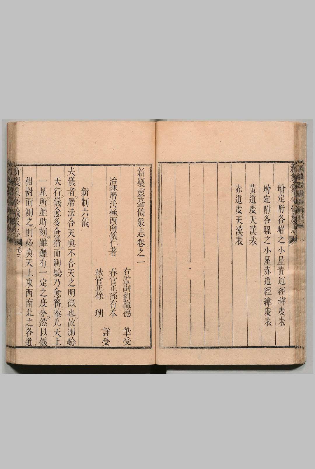 图片[3]-中华古籍网-专注古书收集新制灵台仪象志 14卷 南怀仁（清）(西洋)刘蕴德 (清)笔受 ,清康熙13年-中华古籍网-专注古书收集中华古籍网-专注古书收集