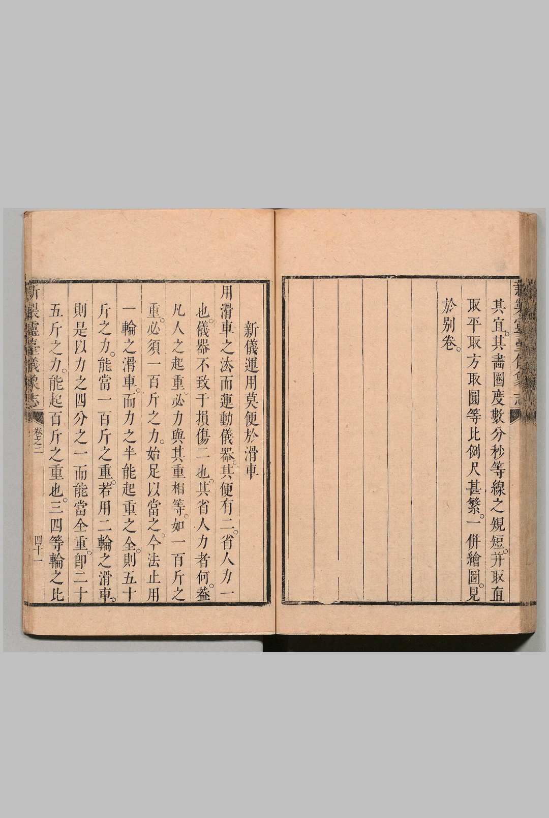 图片[4]-中华古籍网-专注古书收集新制灵台仪象志 14卷 南怀仁（清）(西洋)刘蕴德 (清)笔受 ,清康熙13年-中华古籍网-专注古书收集中华古籍网-专注古书收集