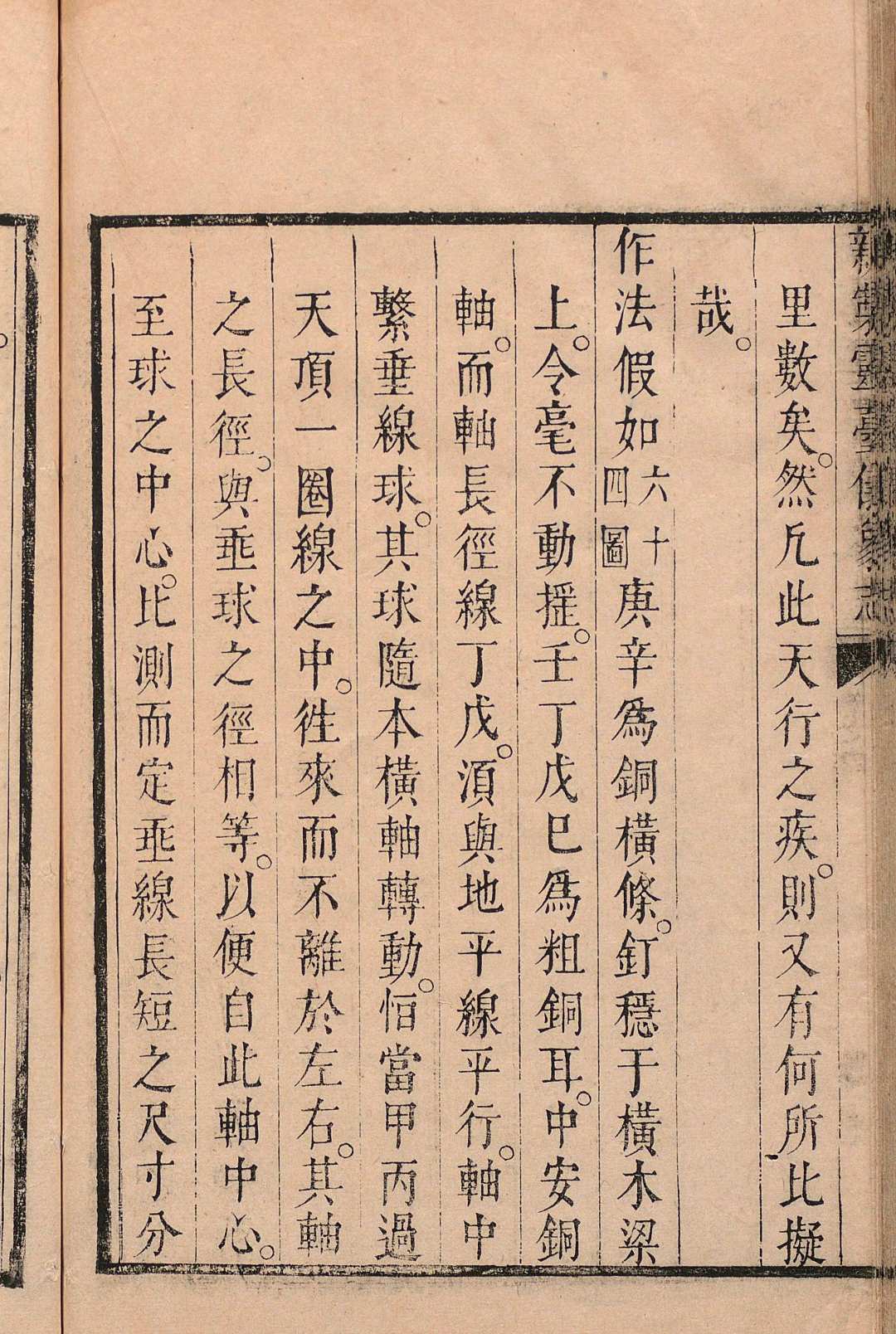 图片[9]-中华古籍网-专注古书收集新制灵台仪象志 14卷 南怀仁（清）(西洋)刘蕴德 (清)笔受 ,清康熙13年-中华古籍网-专注古书收集中华古籍网-专注古书收集