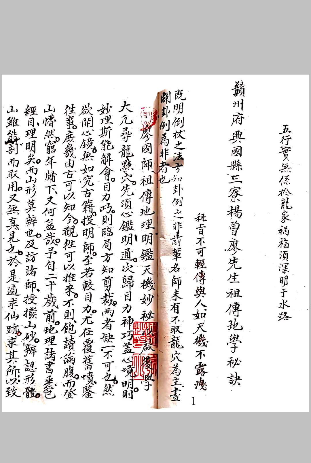 赣州府兴国县三寮杨曾廖先生祖传地学秘诀-中华古籍网-专注古书收集中华古籍网-专注古书收集