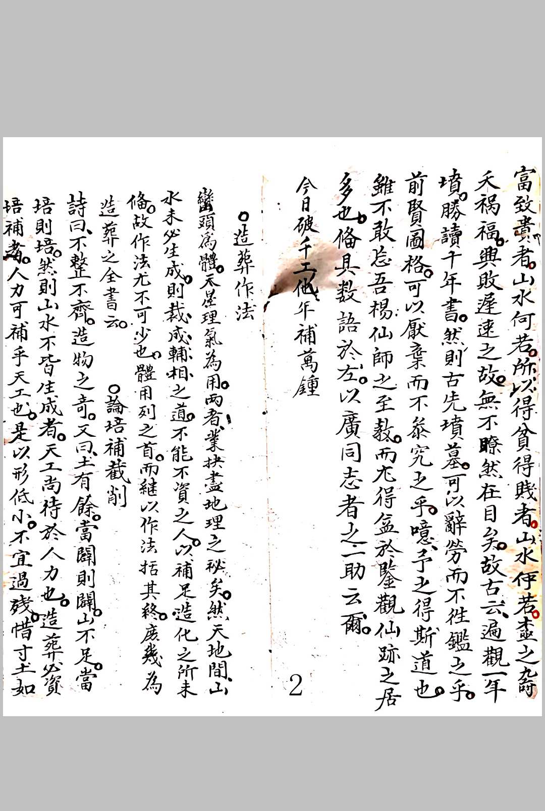 图片[9]-中华古籍网-专注古书收集赣州府兴国县三寮杨曾廖先生祖传地学秘诀-中华古籍网-专注古书收集中华古籍网-专注古书收集
