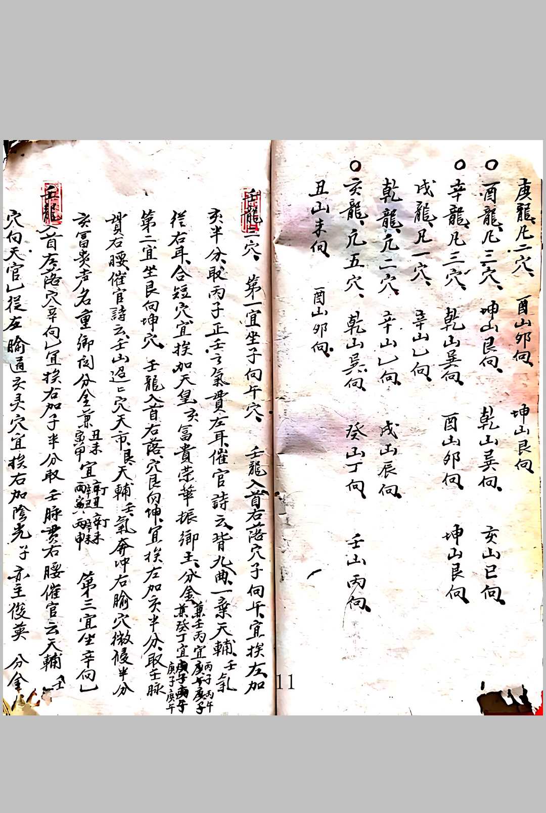 图片[5]-中华古籍网-专注古书收集赣州府兴国县三寮杨曾廖先生祖传地学秘诀-中华古籍网-专注古书收集中华古籍网-专注古书收集
