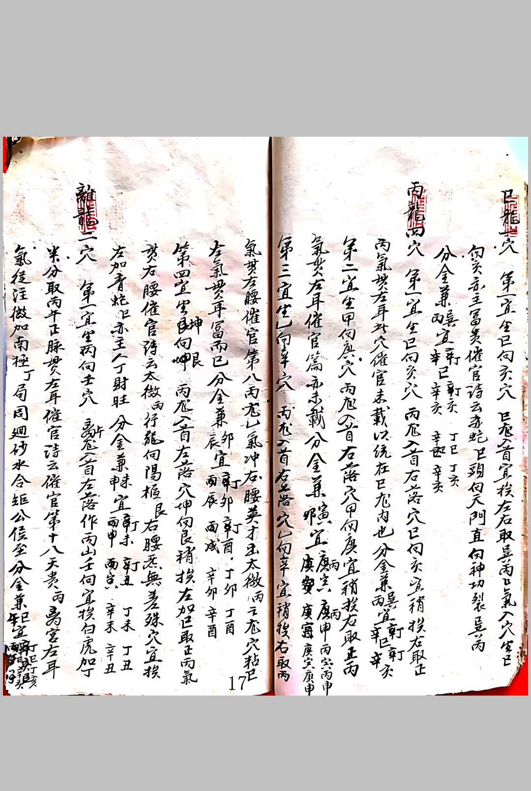 图片[3]-中华古籍网-专注古书收集赣州府兴国县三寮杨曾廖先生祖传地学秘诀-中华古籍网-专注古书收集中华古籍网-专注古书收集