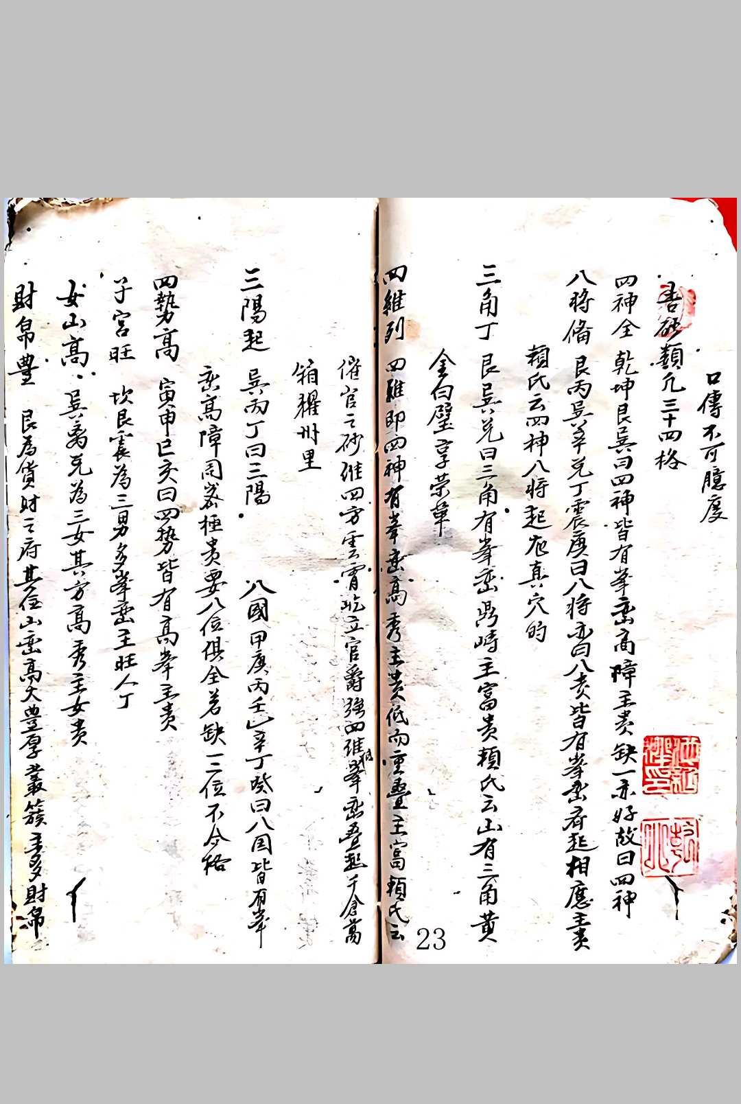 图片[2]-中华古籍网-专注古书收集赣州府兴国县三寮杨曾廖先生祖传地学秘诀-中华古籍网-专注古书收集中华古籍网-专注古书收集