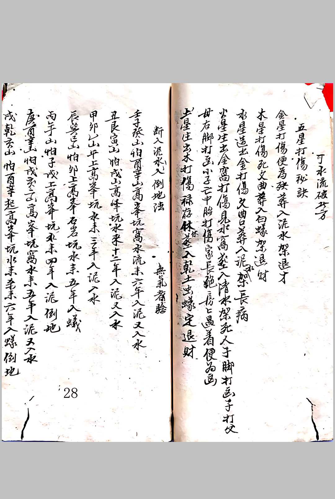 图片[7]-中华古籍网-专注古书收集赣州府兴国县三寮杨曾廖先生祖传地学秘诀-中华古籍网-专注古书收集中华古籍网-专注古书收集