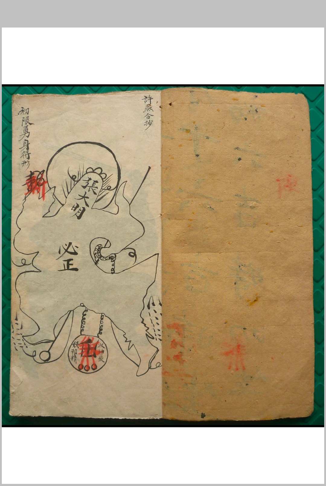 黑煞梅仙斩鬼散符秘-中华古籍网-专注古书收集中华古籍网-专注古书收集