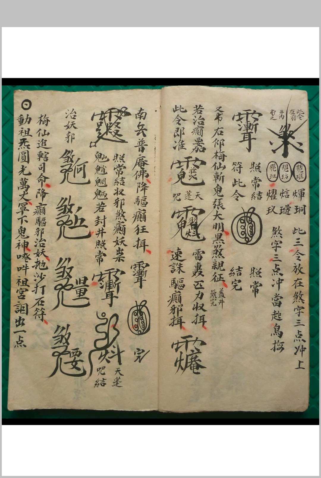 图片[7]-中华古籍网-专注古书收集黑煞梅仙斩鬼散符秘-中华古籍网-专注古书收集中华古籍网-专注古书收集