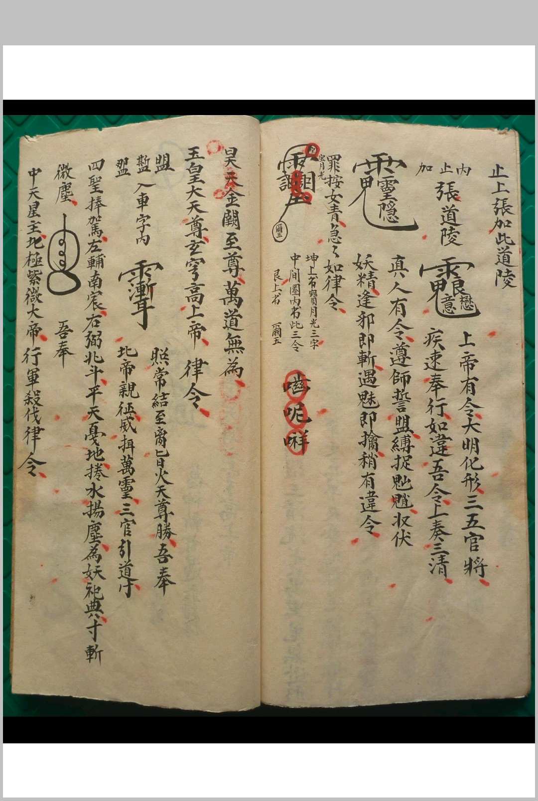 图片[9]-中华古籍网-专注古书收集黑煞梅仙斩鬼散符秘-中华古籍网-专注古书收集中华古籍网-专注古书收集