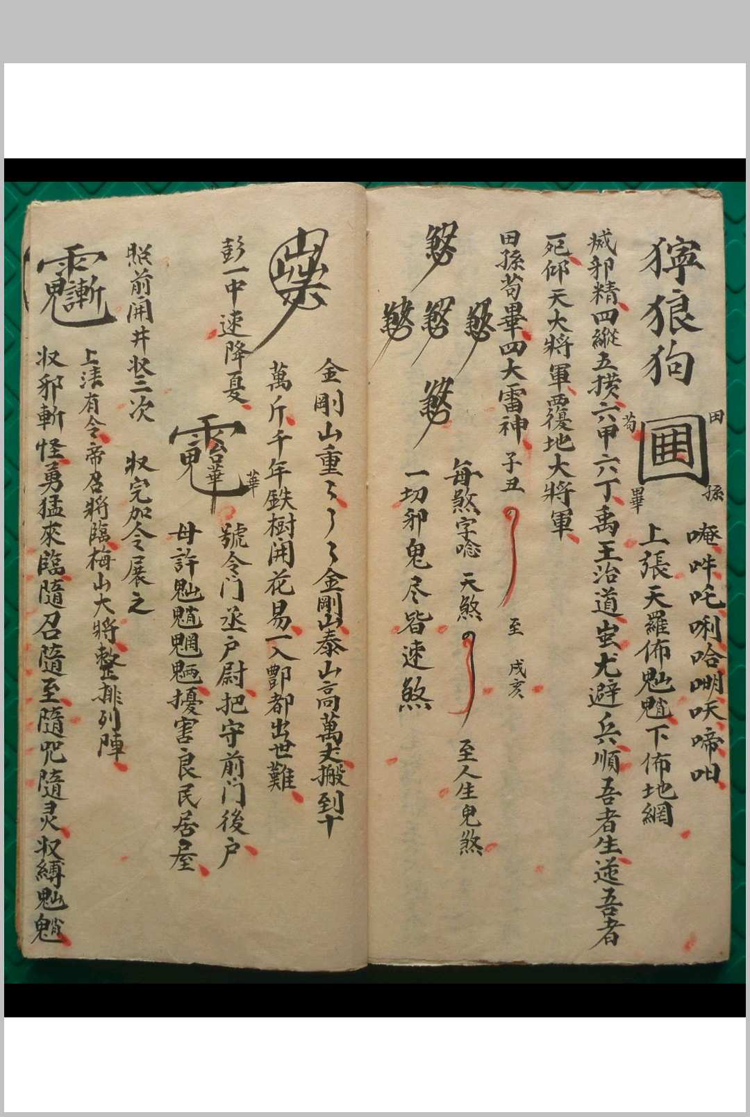 图片[6]-中华古籍网-专注古书收集黑煞梅仙斩鬼散符秘-中华古籍网-专注古书收集中华古籍网-专注古书收集