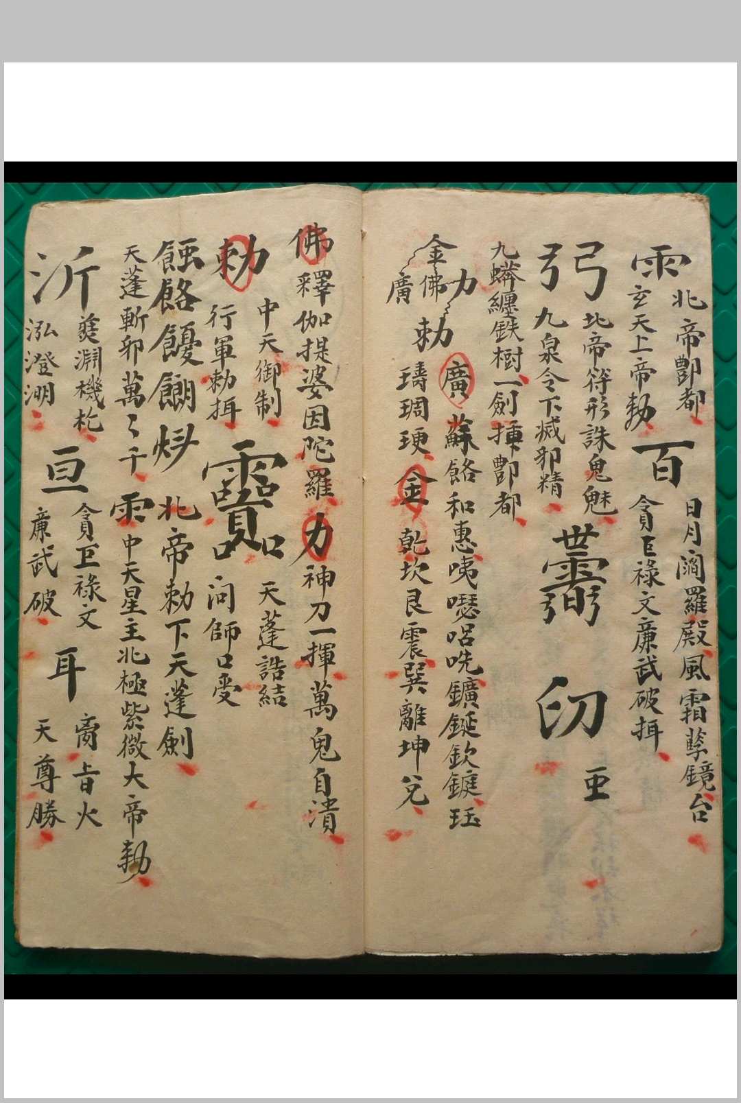 图片[10]-中华古籍网-专注古书收集黑煞梅仙斩鬼散符秘-中华古籍网-专注古书收集中华古籍网-专注古书收集