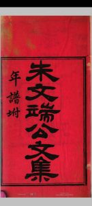 朱文端公文集　4卷，补4卷，年谱［朱轼著　朱舲　编］中华古籍网-专注古书收集中华古籍网
