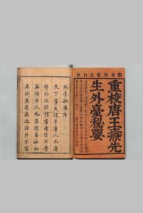 重订唐王焘先生外台秘要方 40卷 王焘（唐）林亿(宋)上进 陆锡明（明）明崇祯13年 , 经余居中华古籍网-专注古书收集中华古籍网